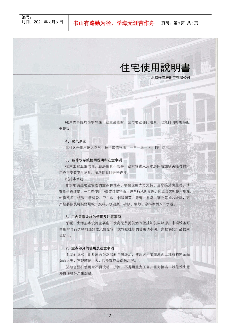CrT141-住宅使用说明书_第3页