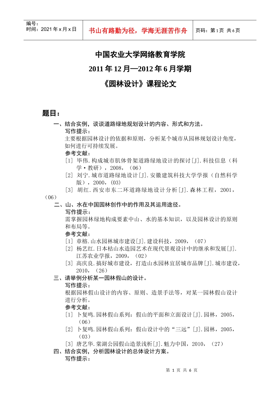 26园林设计_第1页