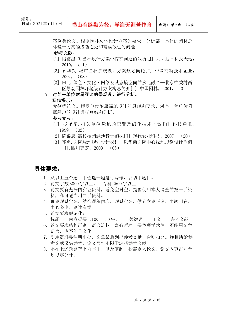 26园林设计_第2页