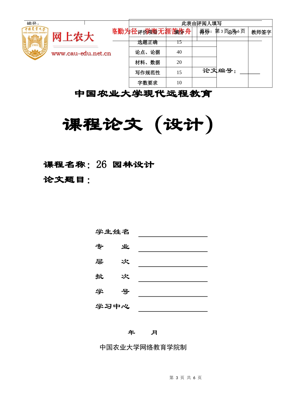 26园林设计_第3页