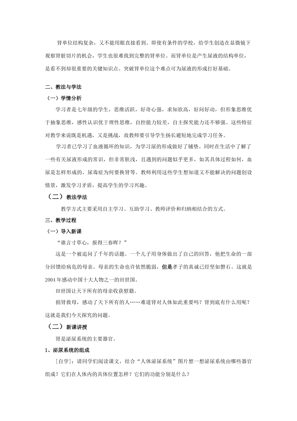 七年级生物下册 尿的形成和排出教学设计 济南版_第2页