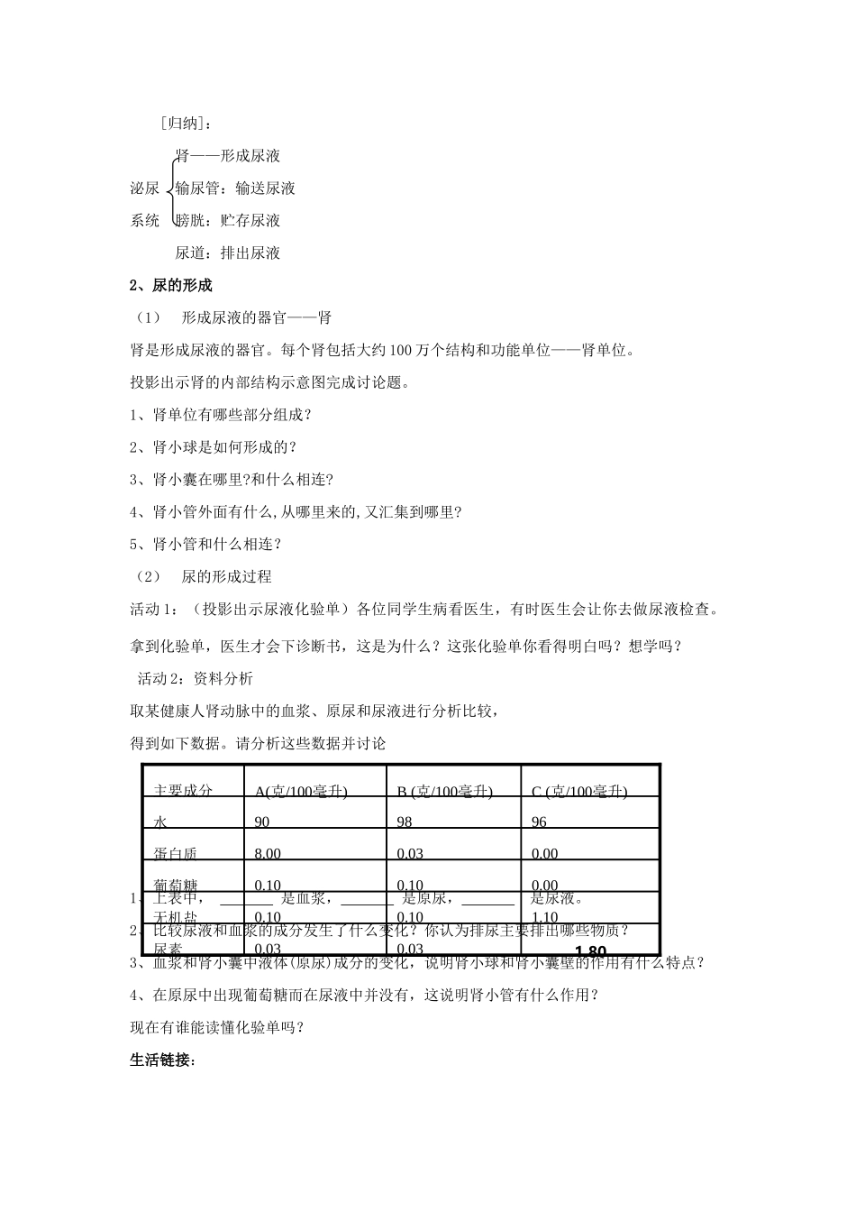 七年级生物下册 尿的形成和排出教学设计 济南版_第3页