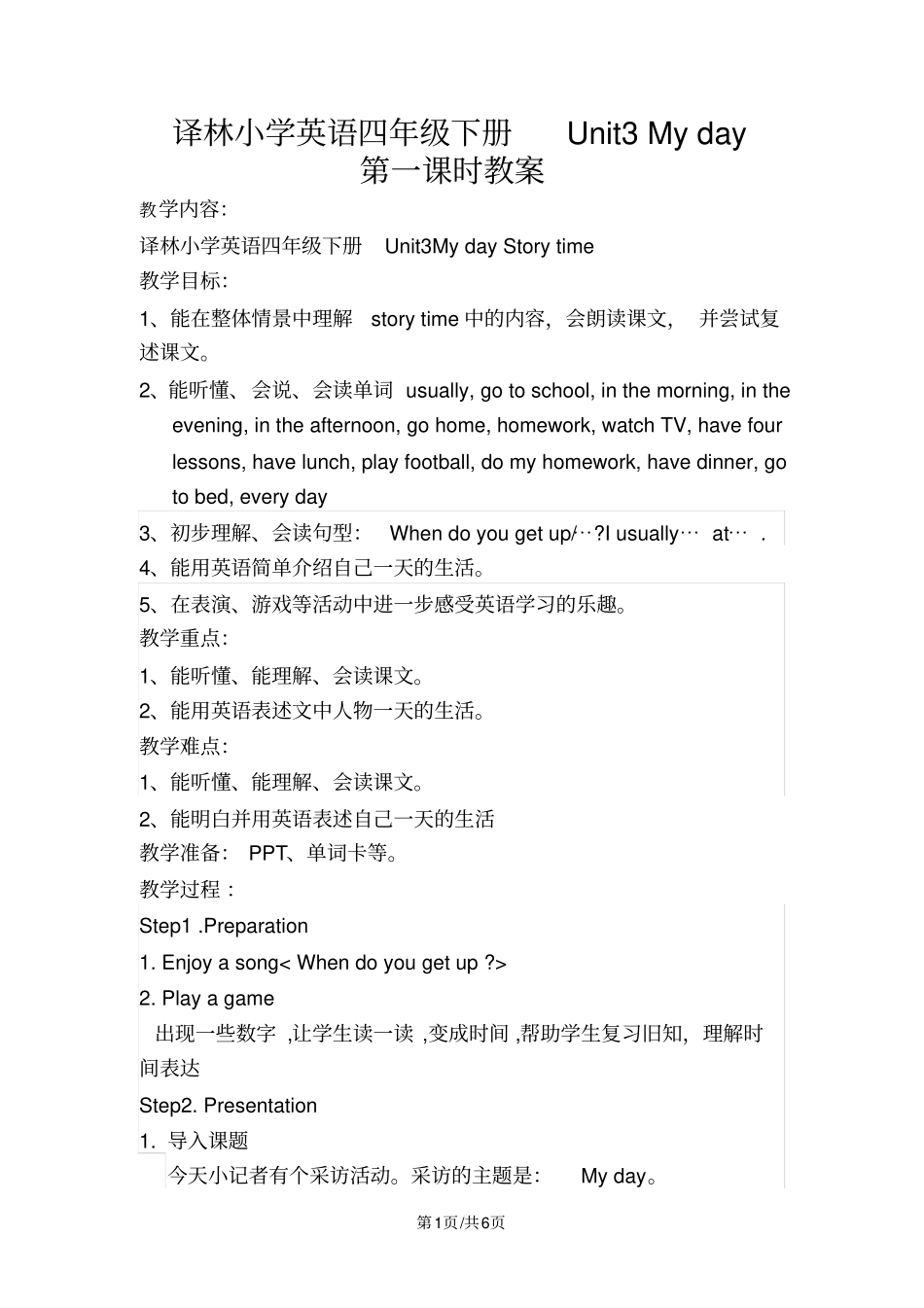 四年级下册英语教案Unit3Myday(第一课时)译林版(三起)_第1页