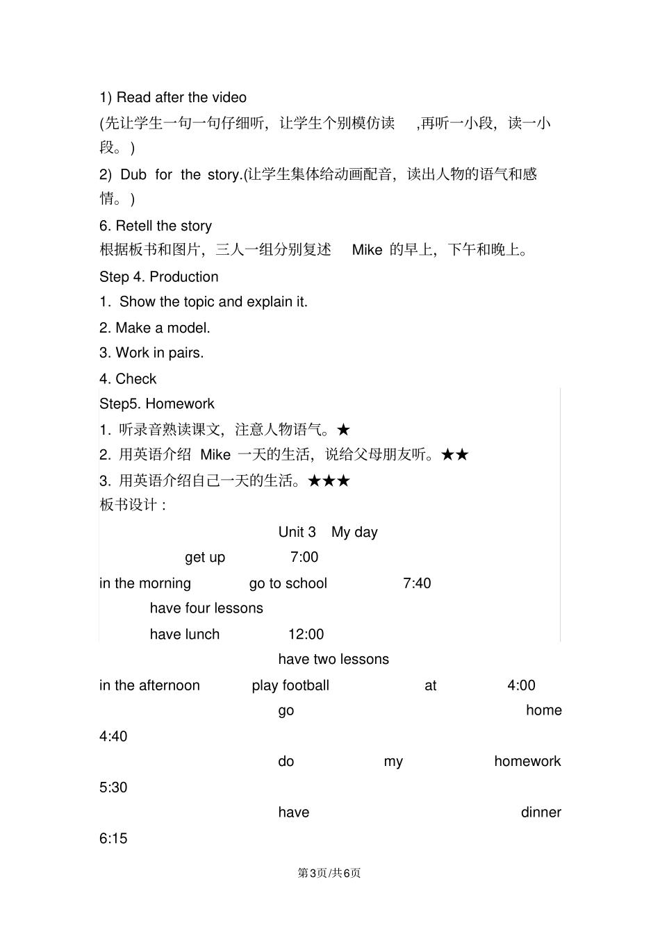 四年级下册英语教案Unit3Myday(第一课时)译林版(三起)_第3页