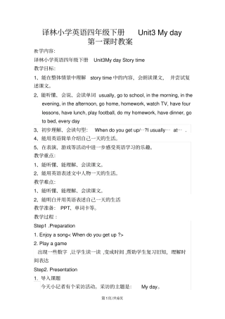 四年级下册英语教案Unit3Myday(第一课时)译林版(三起)