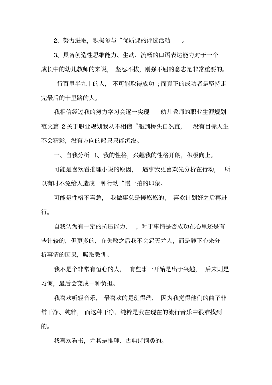 幼儿教师的职业生涯规划_第3页