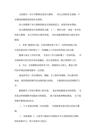 幼儿教师的职业生涯规划