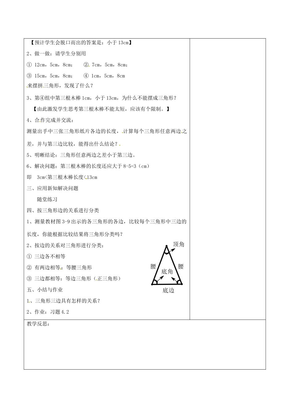 七年级数学下册《4.1 认识三角形（二）》教学设计 （新版）北师大版-（新版）北师大版初中七年级下册数学教案_第2页