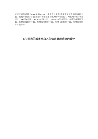 BS结构的城市酒店入住信息管理系统的设计