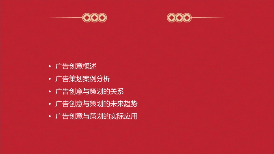 广告创意与策划案例分析课件_第2页