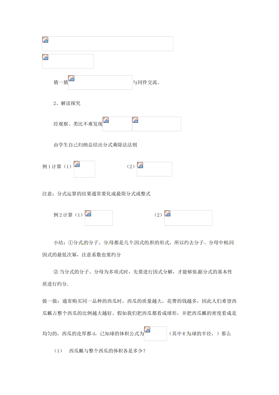 内蒙古巴彦淖尔市乌中旗二中八年级数学下册 分式的乘除法教案 人教新课标版_第2页