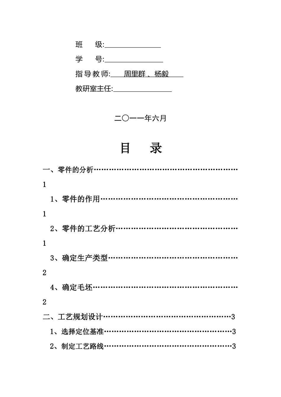“拨叉CA6140车床”零件的机械加工工艺规程_第3页