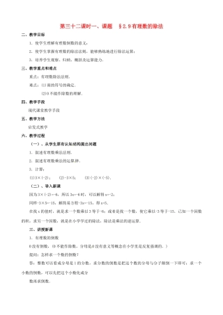 山东省临沐县青云镇中心中学七年级数学上册 第二章第9节有理数的除法教案 北师大版