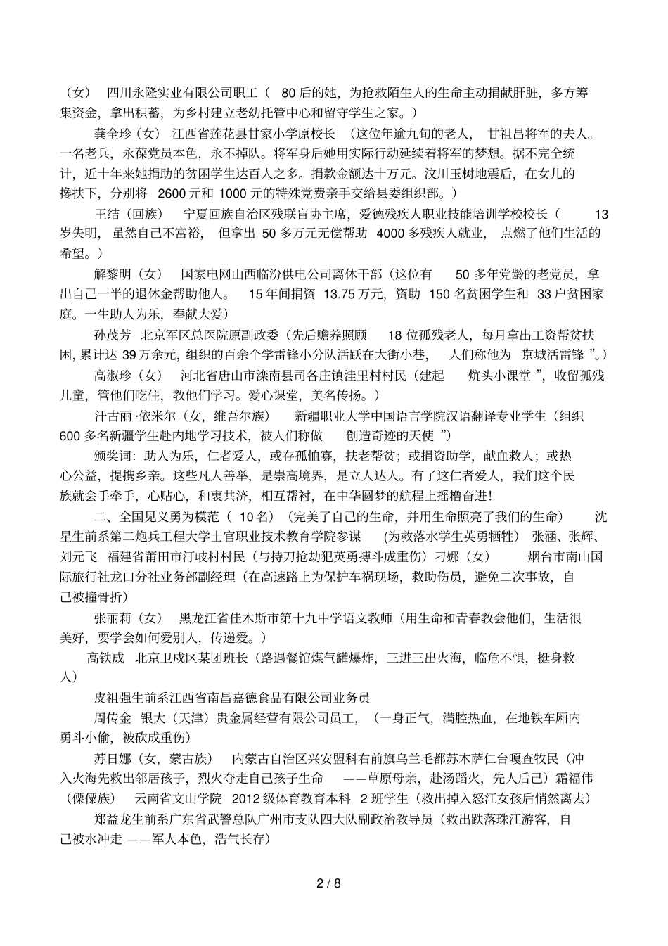 全国道德模范颁奖词_第2页