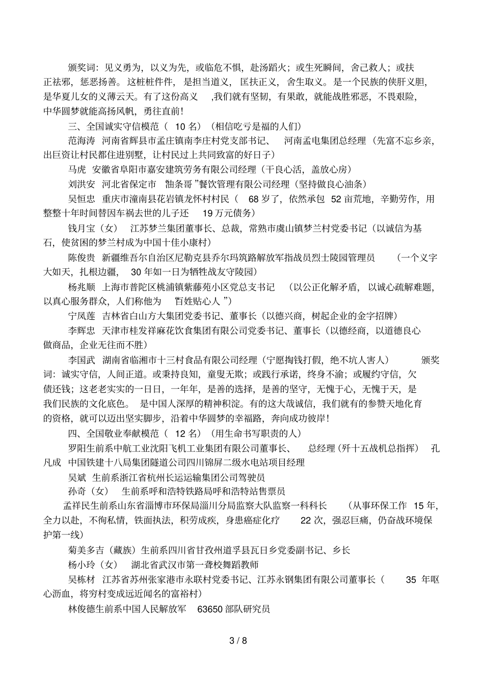 全国道德模范颁奖词_第3页