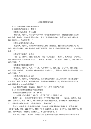 全国道德模范颁奖词