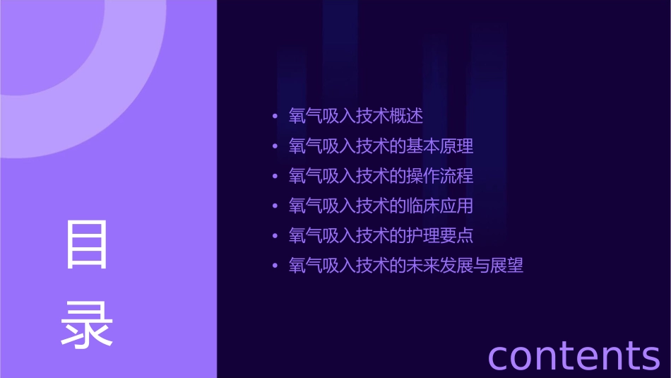 氧气吸入技术教学护理课件_第2页