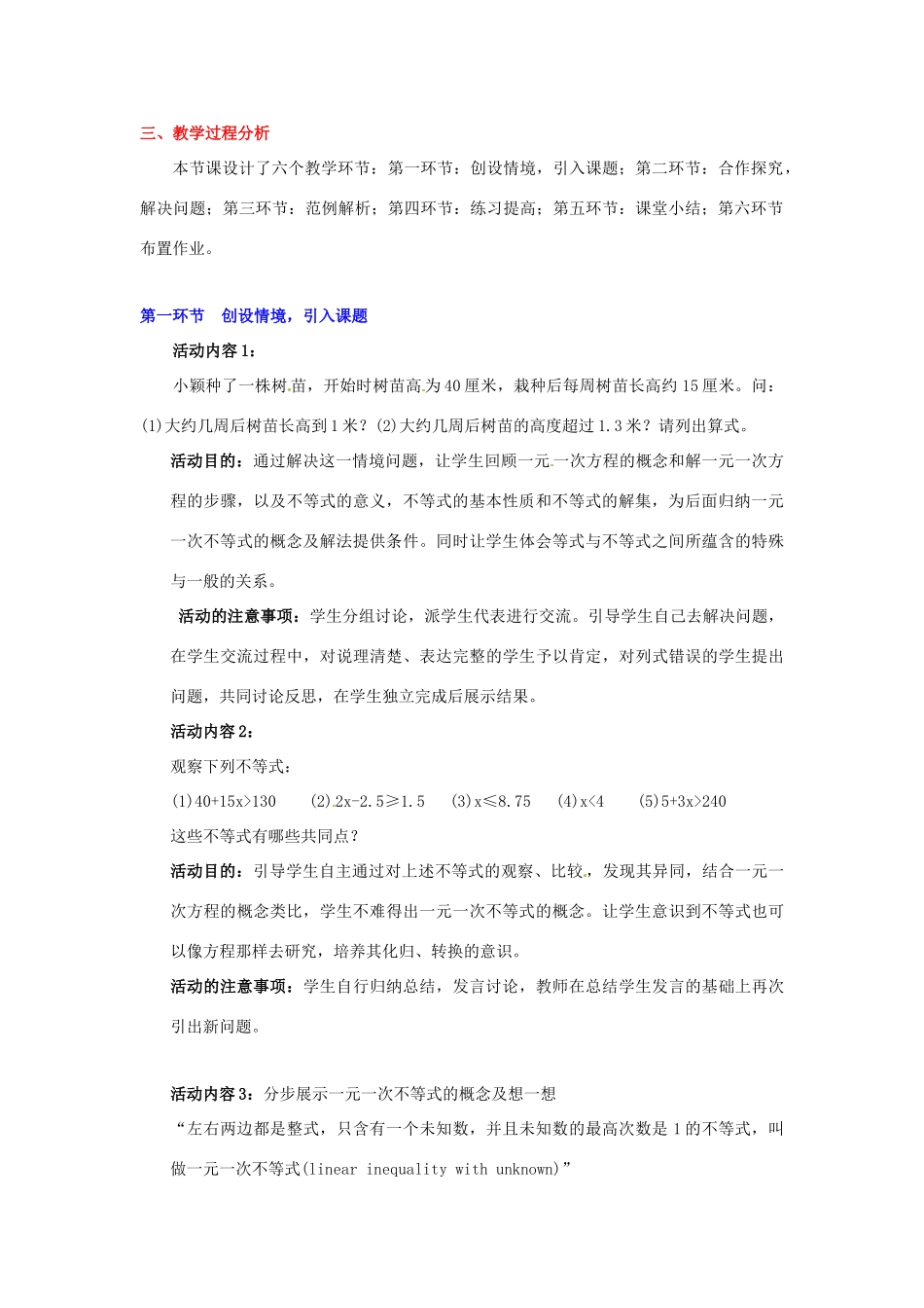 辽宁省辽阳市第九中学八年级数学下册 第一章 一元一次不等式教案（一） 北师大版_第2页