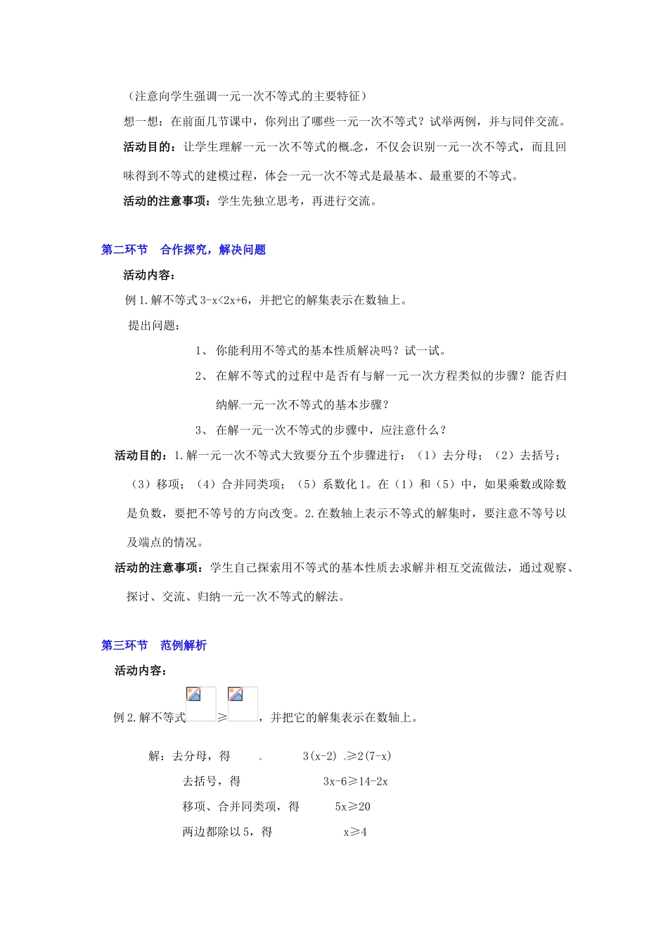 辽宁省辽阳市第九中学八年级数学下册 第一章 一元一次不等式教案（一） 北师大版_第3页