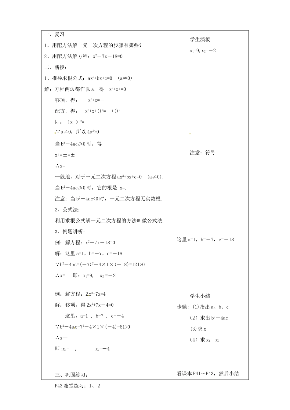 秋九年级数学上册 第二章 一元二次方程3 用公式法求解一元二次方程第1课时 用公式法求解一元二次方程教案1（新版）北师大版-（新版）北师大版初中九年级上册数学教案_第3页