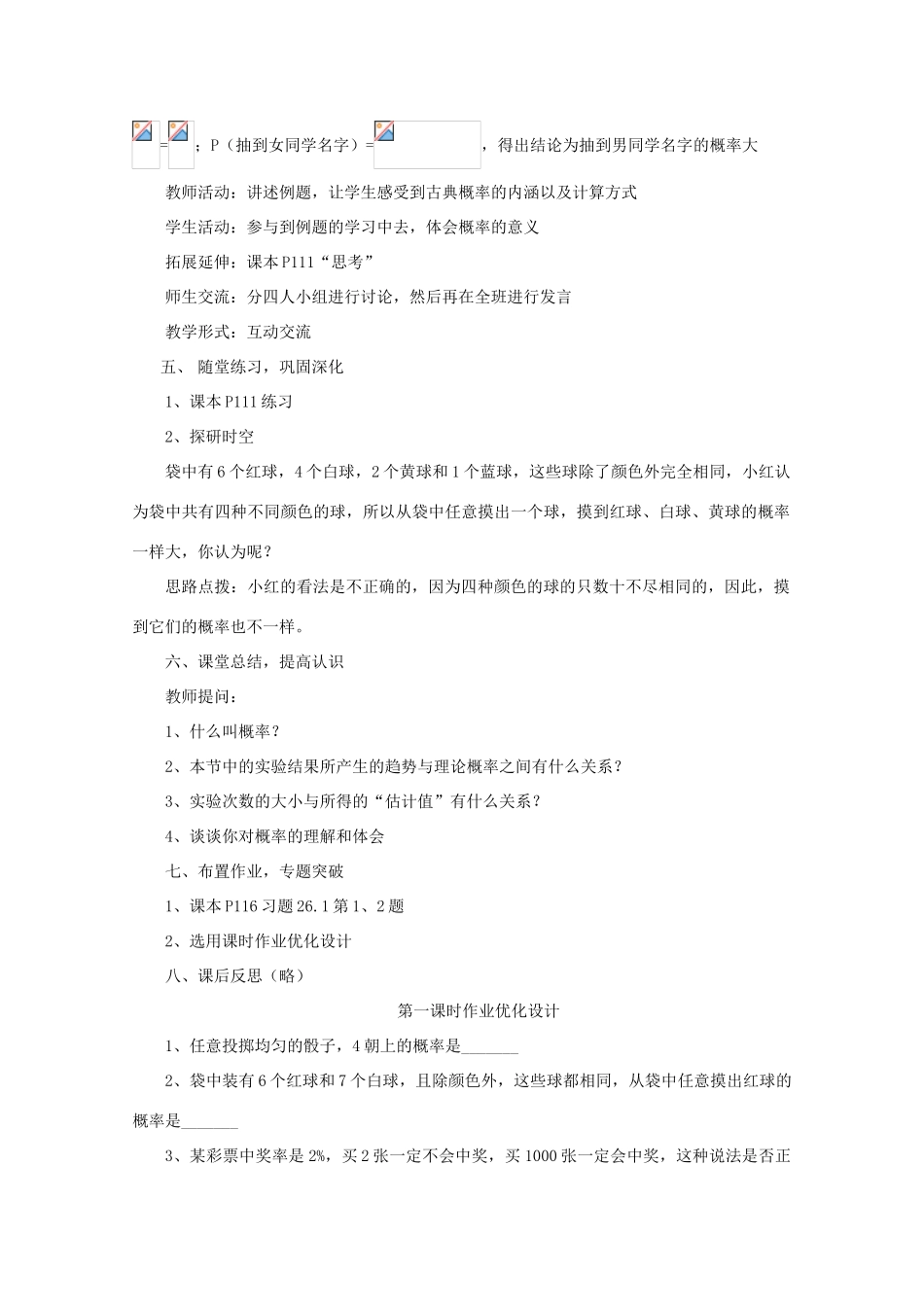九年级数学上册《概率的预测》教案4 华东师大版_第3页