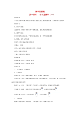 九年级数学上册《概率的预测》教案4 华东师大版