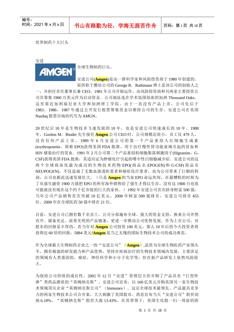 世界制药十大巨头_第1页
