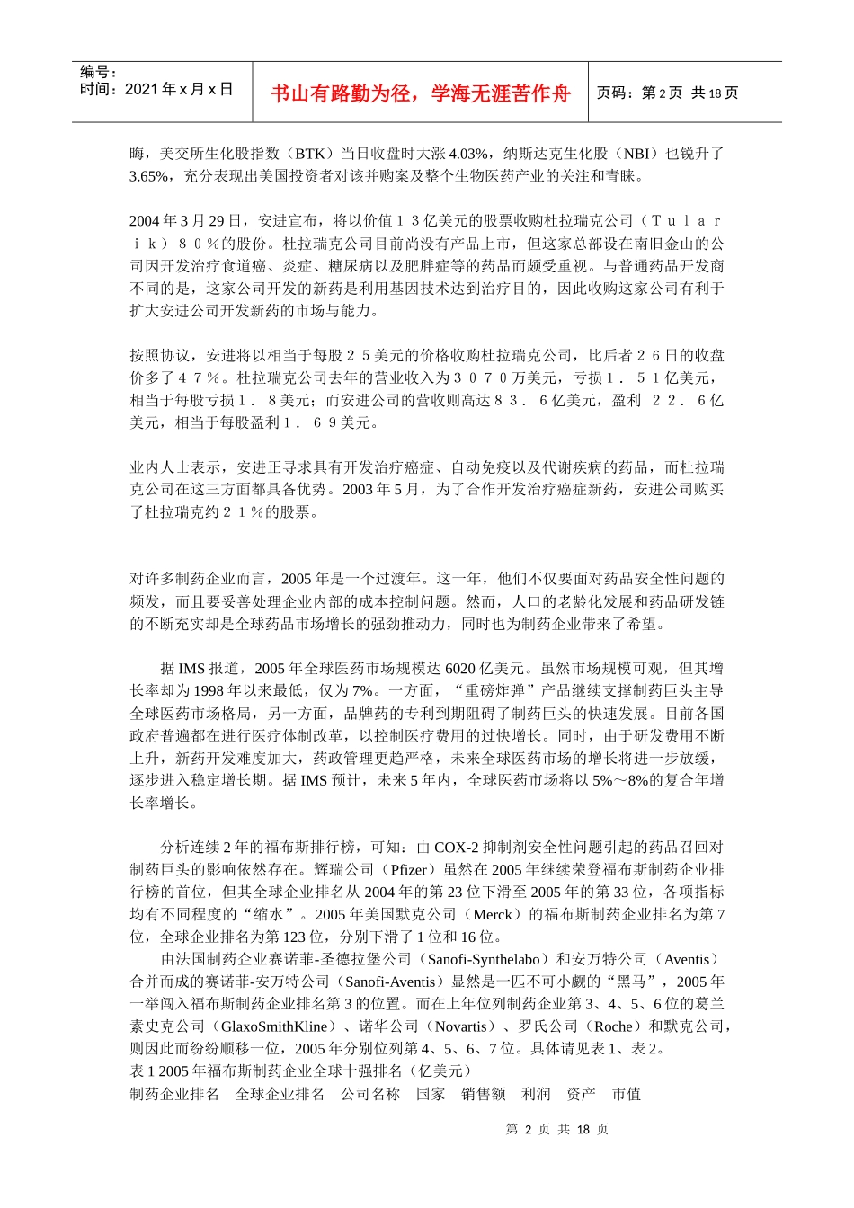 世界制药十大巨头_第2页