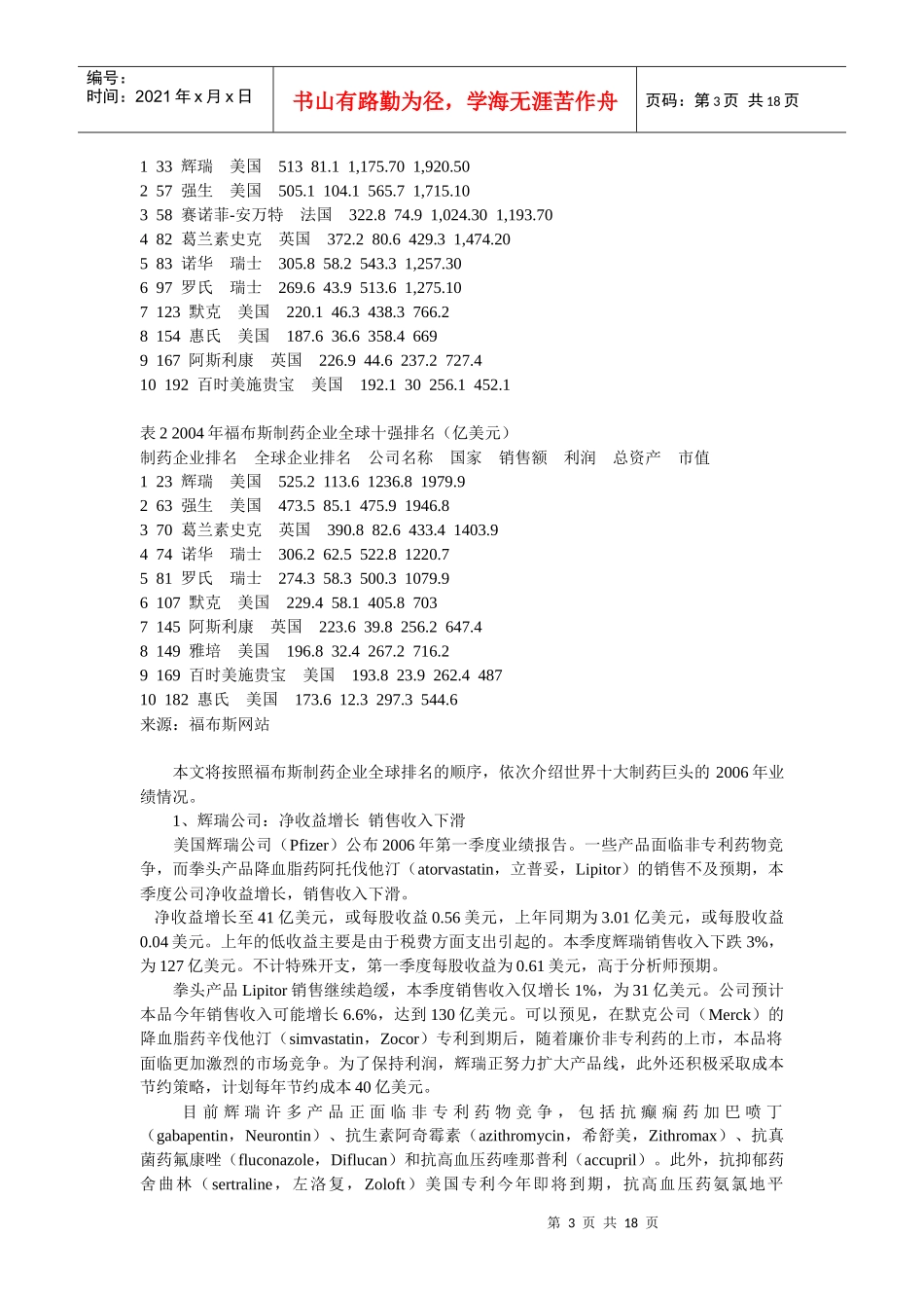 世界制药十大巨头_第3页