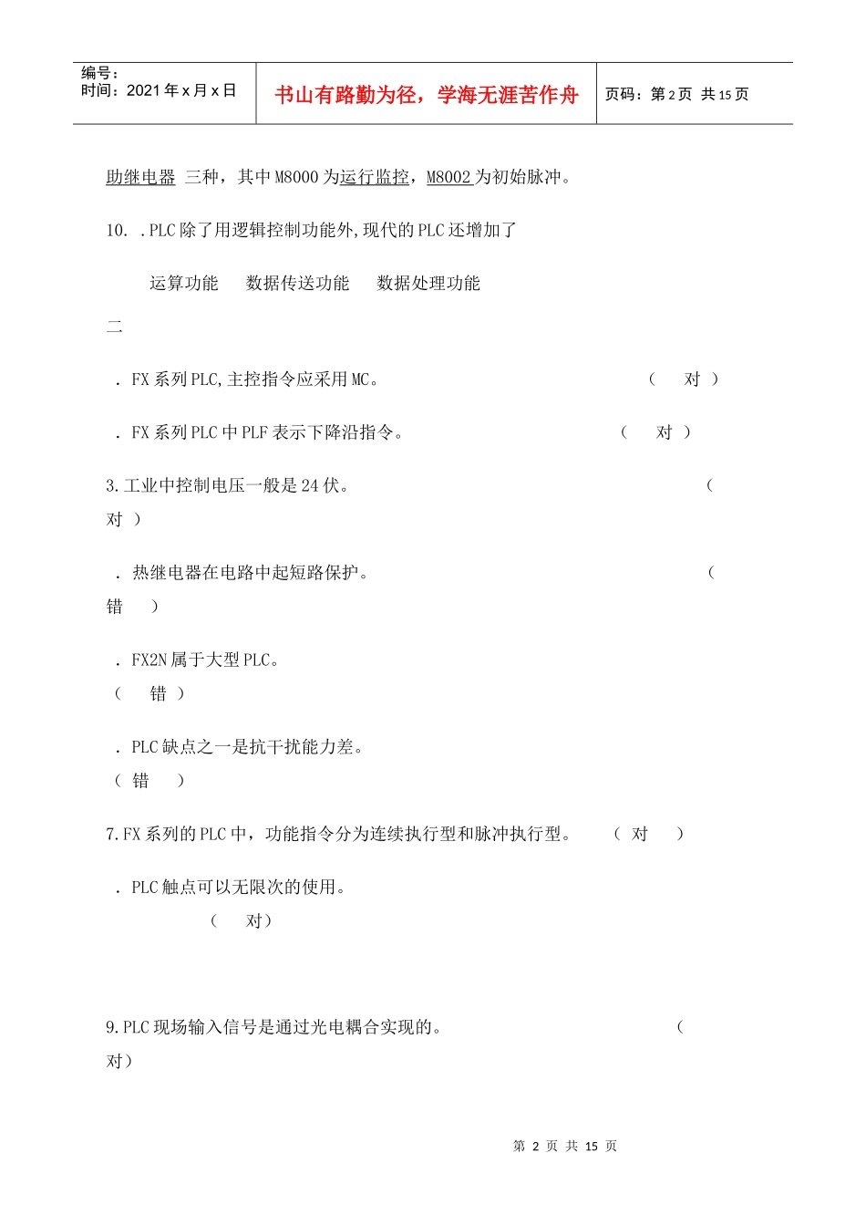 《电气控制与PLC》试卷三_第2页