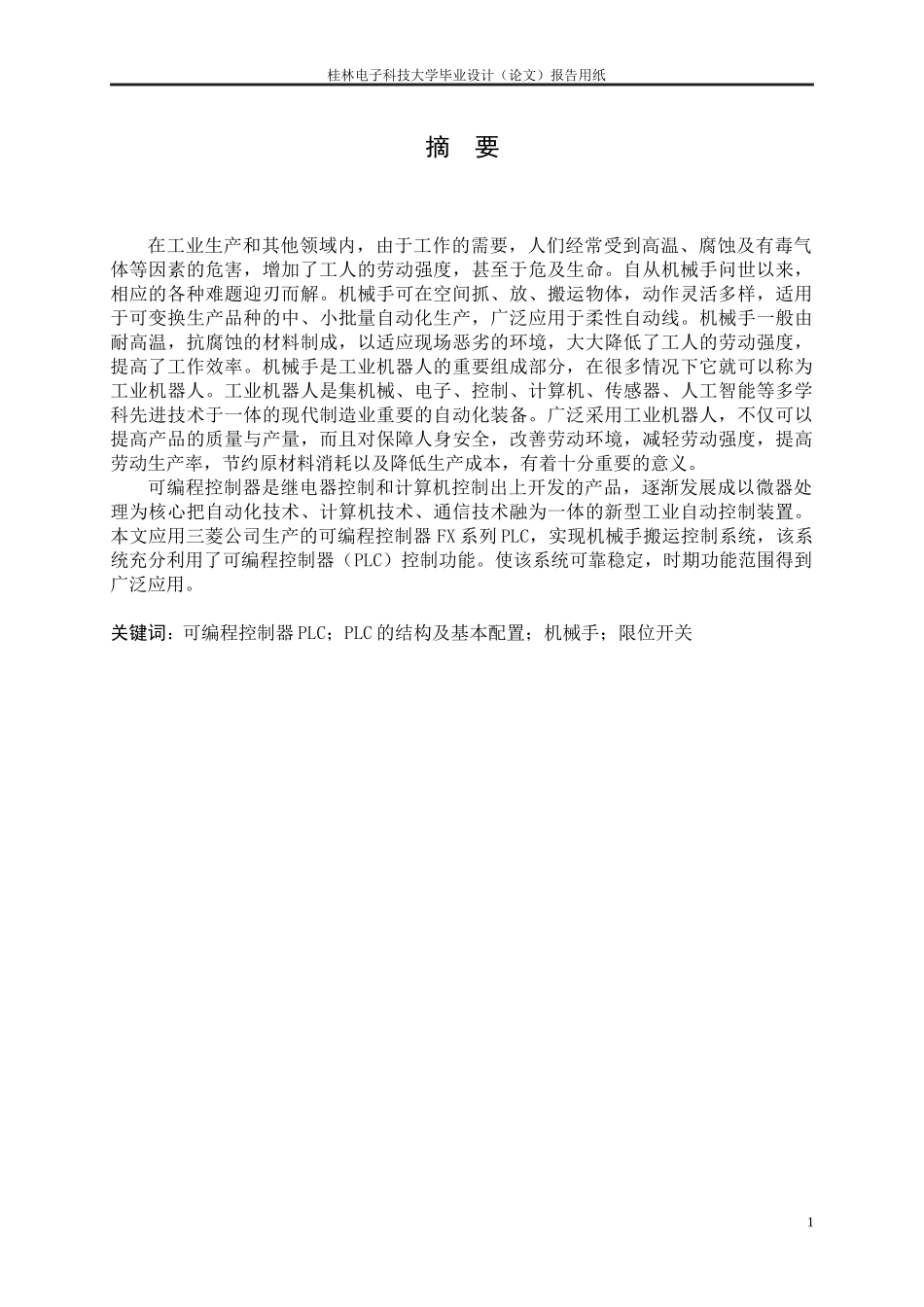 传送带及机械手PLC控制设计_第2页