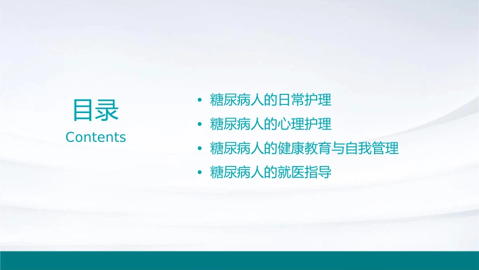 糖尿病人护理课件_第2页