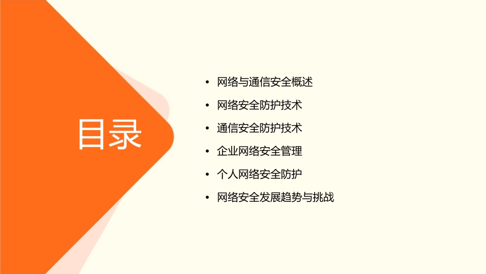 网络与通信安全资料课件_第2页