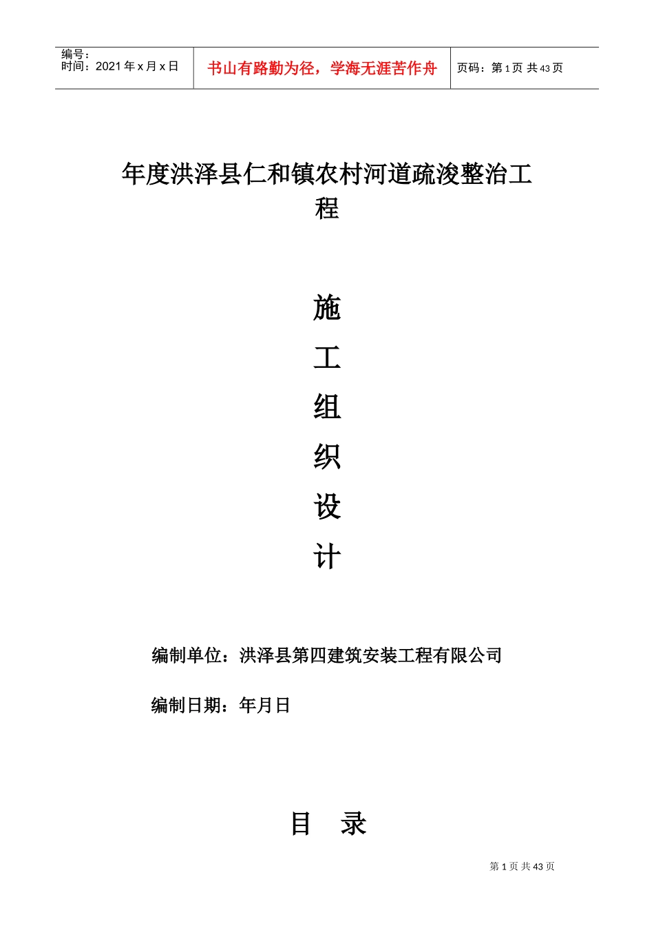 农村河道疏浚工程施工组织设计(DOC60页)_第1页