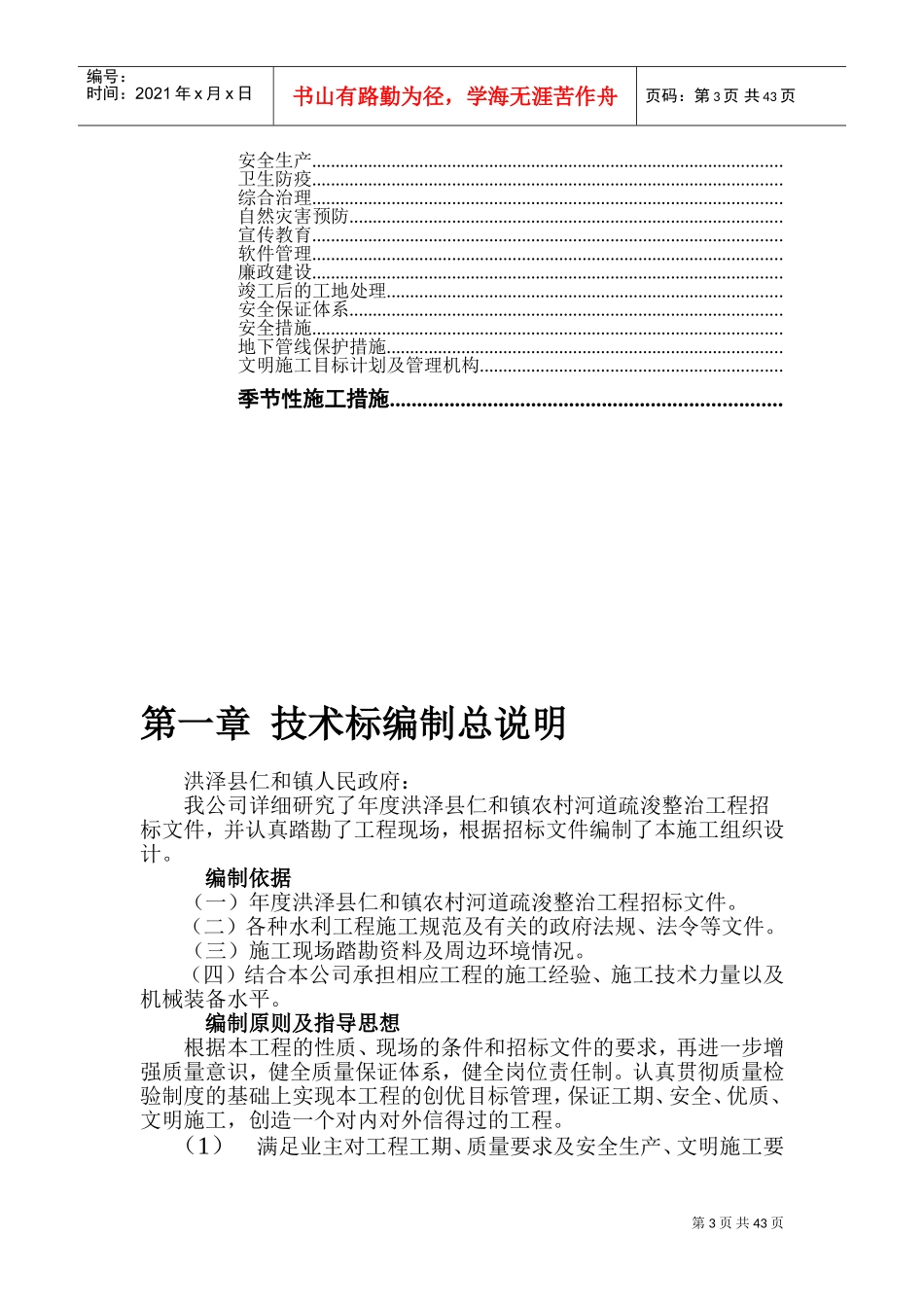 农村河道疏浚工程施工组织设计(DOC60页)_第3页