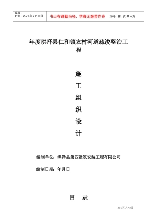 农村河道疏浚工程施工组织设计(DOC60页)