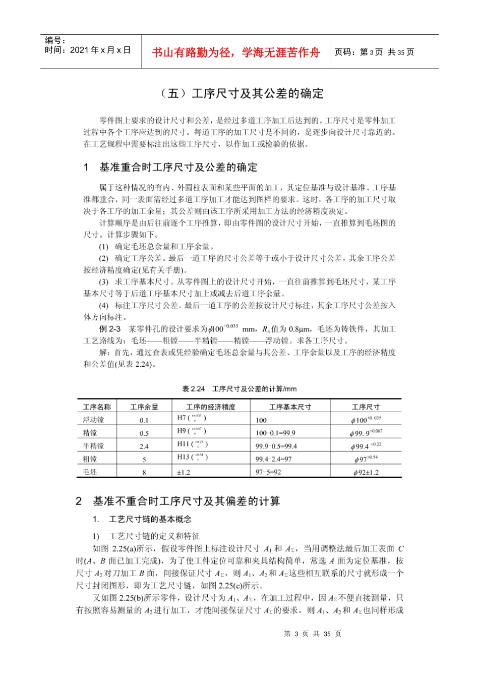 任务2模具图样识读_第3页