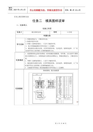 任务2模具图样识读