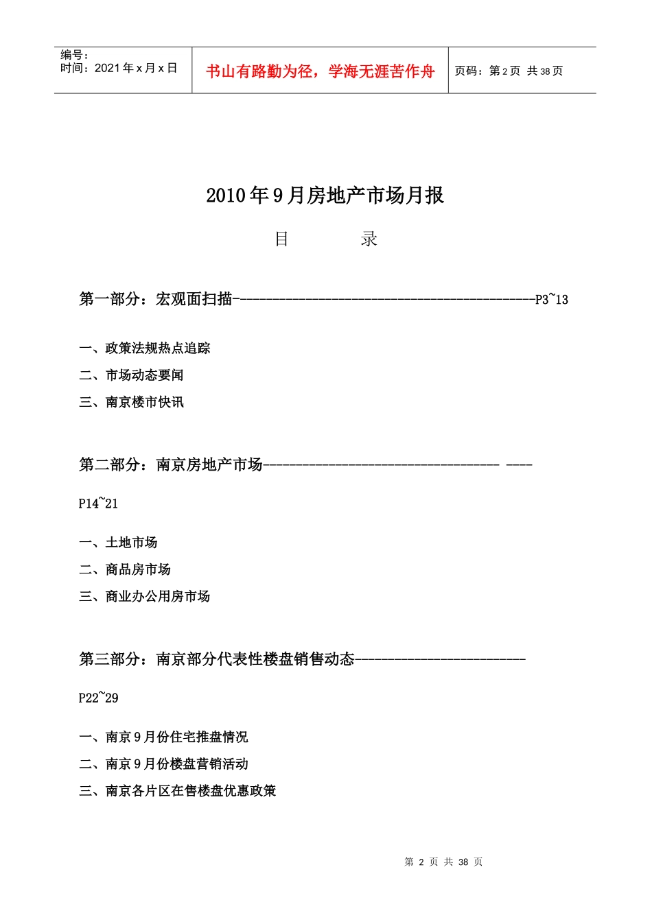XXXX年9月南京房地产市场月报_35页_第2页