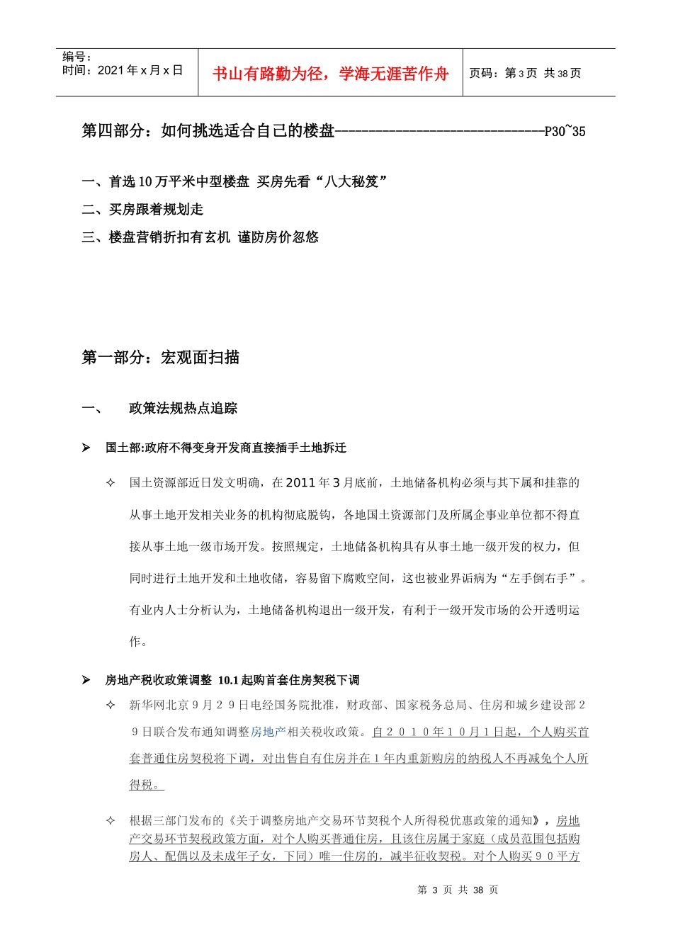XXXX年9月南京房地产市场月报_35页_第3页