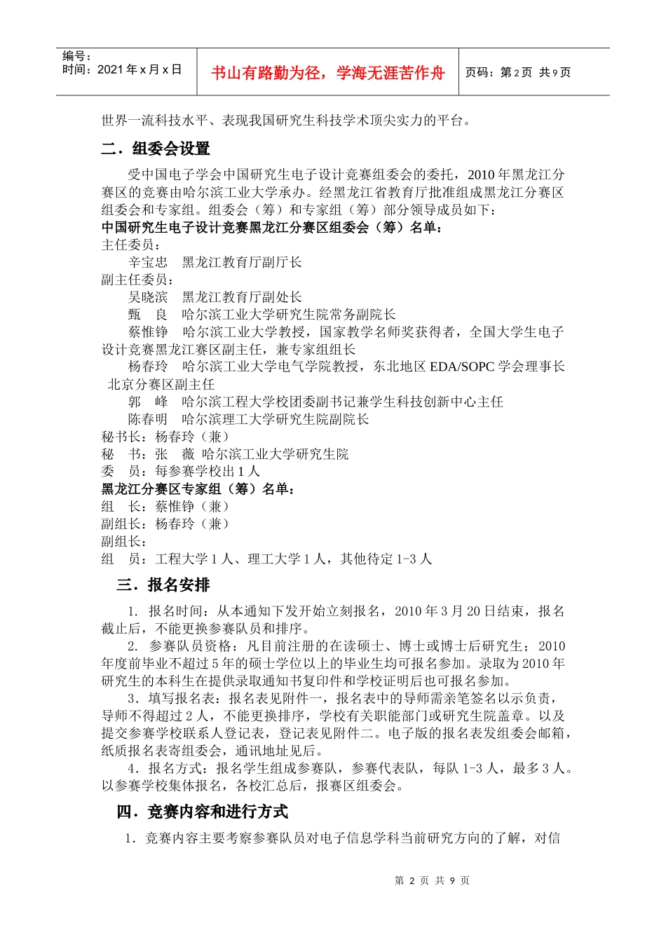 中国研究生电子设计竞赛简介_第2页