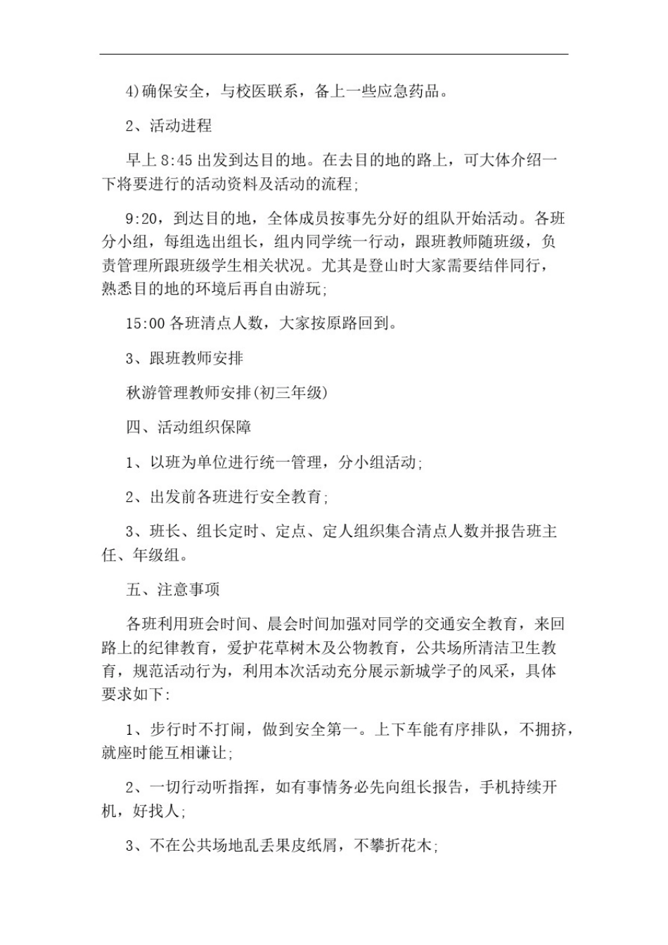 小学秋游活动方案范文八篇_第2页