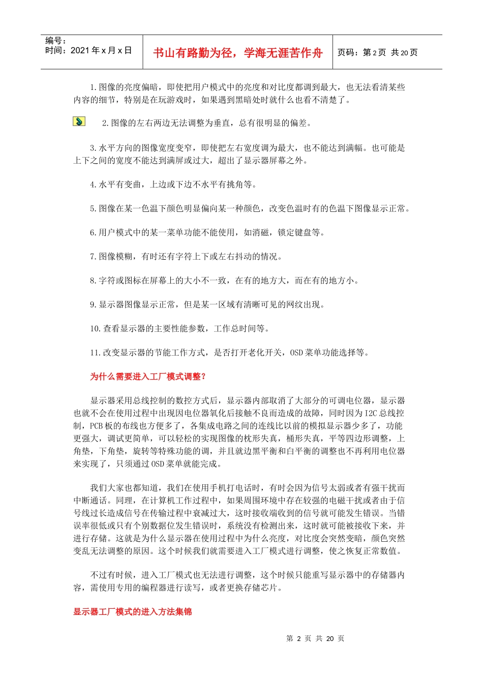 CRT显示器进入工厂模式的方法_第2页