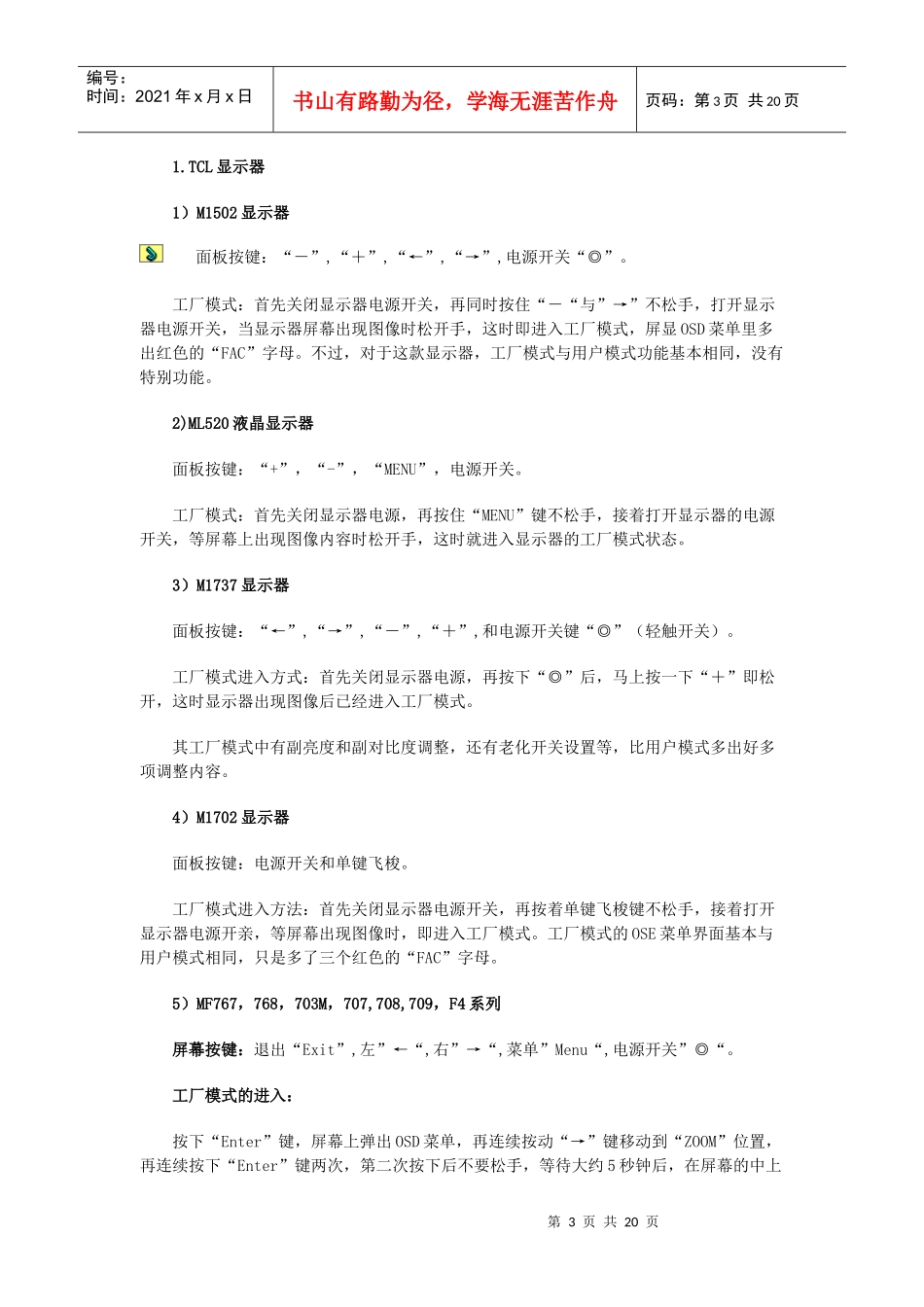 CRT显示器进入工厂模式的方法_第3页