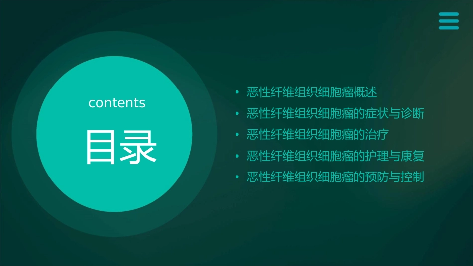 恶性纤维组织细胞瘤护理课件_第2页