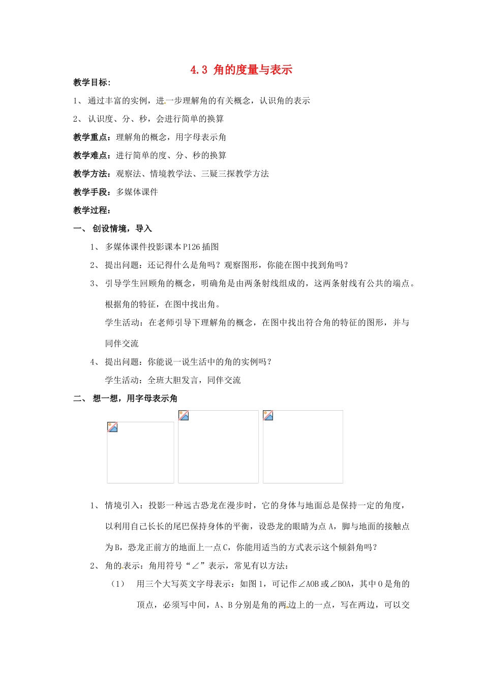 七年级数学上册 第四章 基本平面图形 4.3 角的度量与表示教案 新人教版_第1页