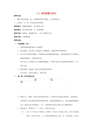 七年级数学上册 第四章 基本平面图形 4.3 角的度量与表示教案 新人教版