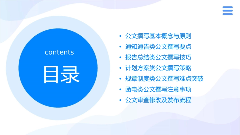 常用公文撰写举要课件_第2页
