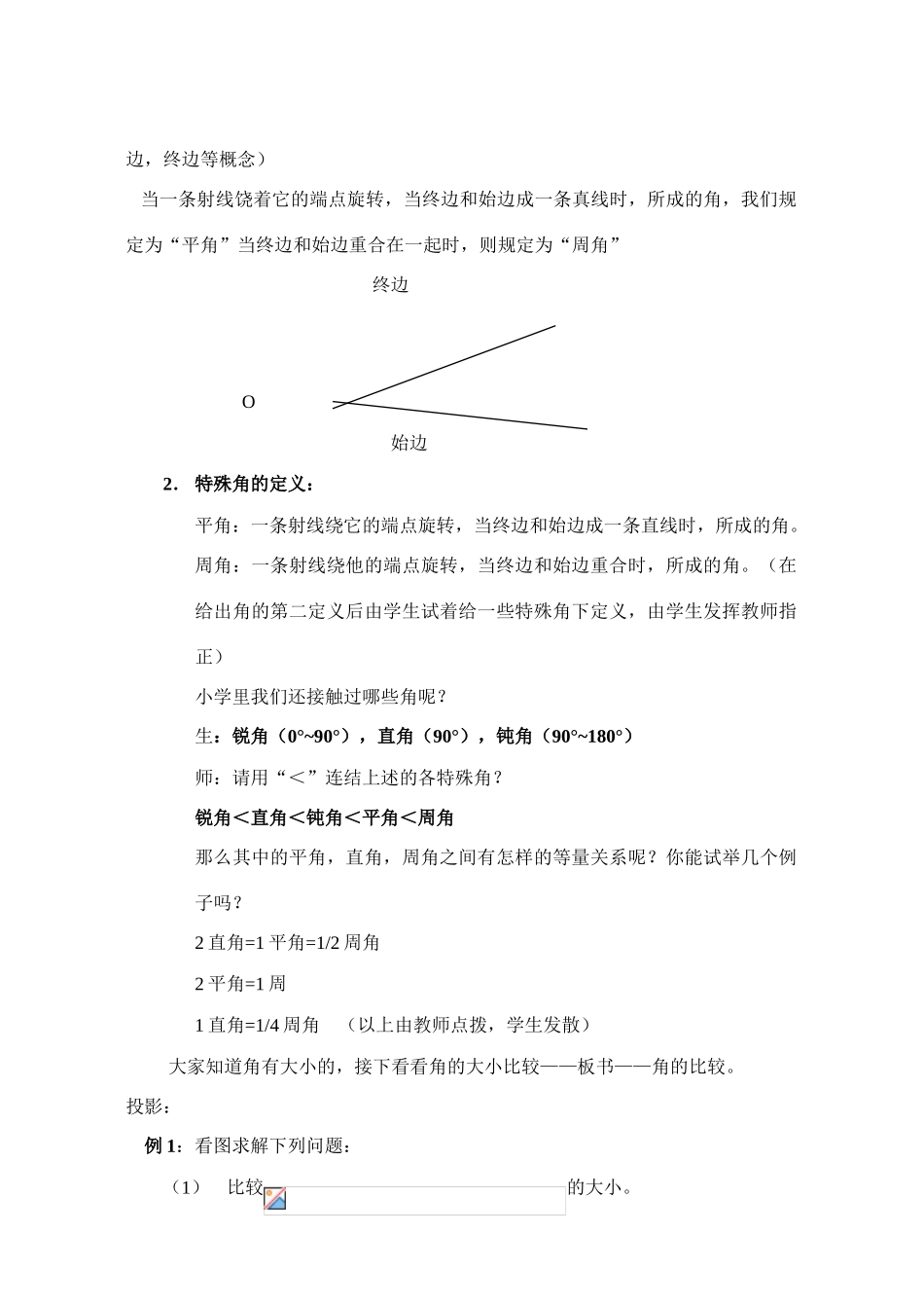 七年级数学上册 4.5角的大小比较教案 沪科版_第2页