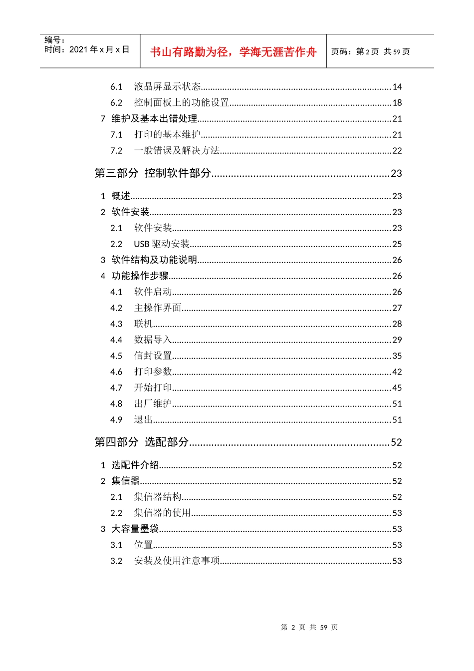 包装印刷信封打印机操作手册_第2页